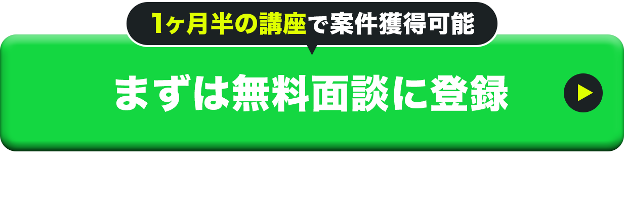無料説明会に申し込む