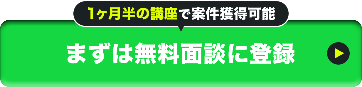 無料説明会に申し込む