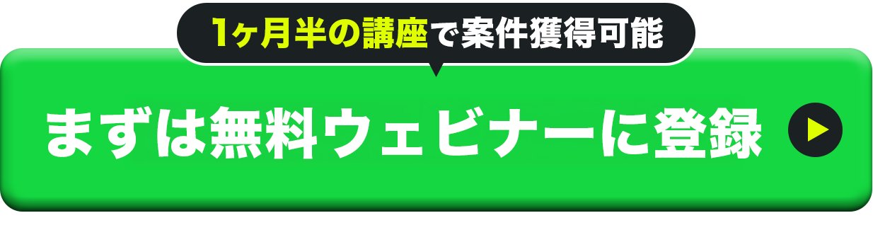 無料説明会に申し込む