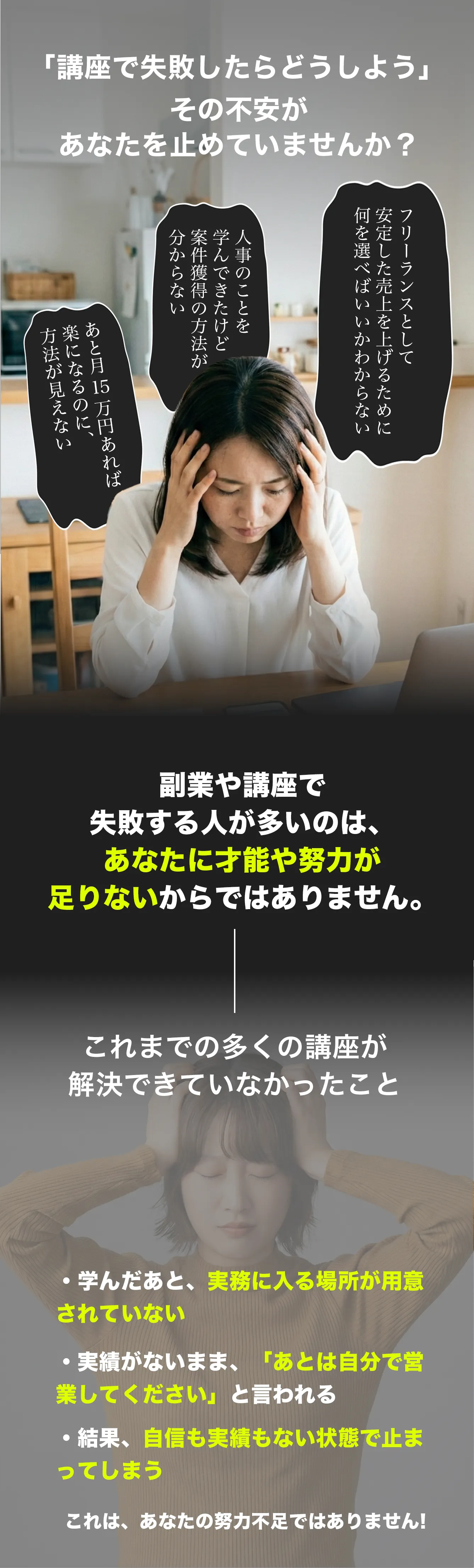 オンライン講座を受けたけど稼げなかった…そんな悩みを持つ方は少なくありません